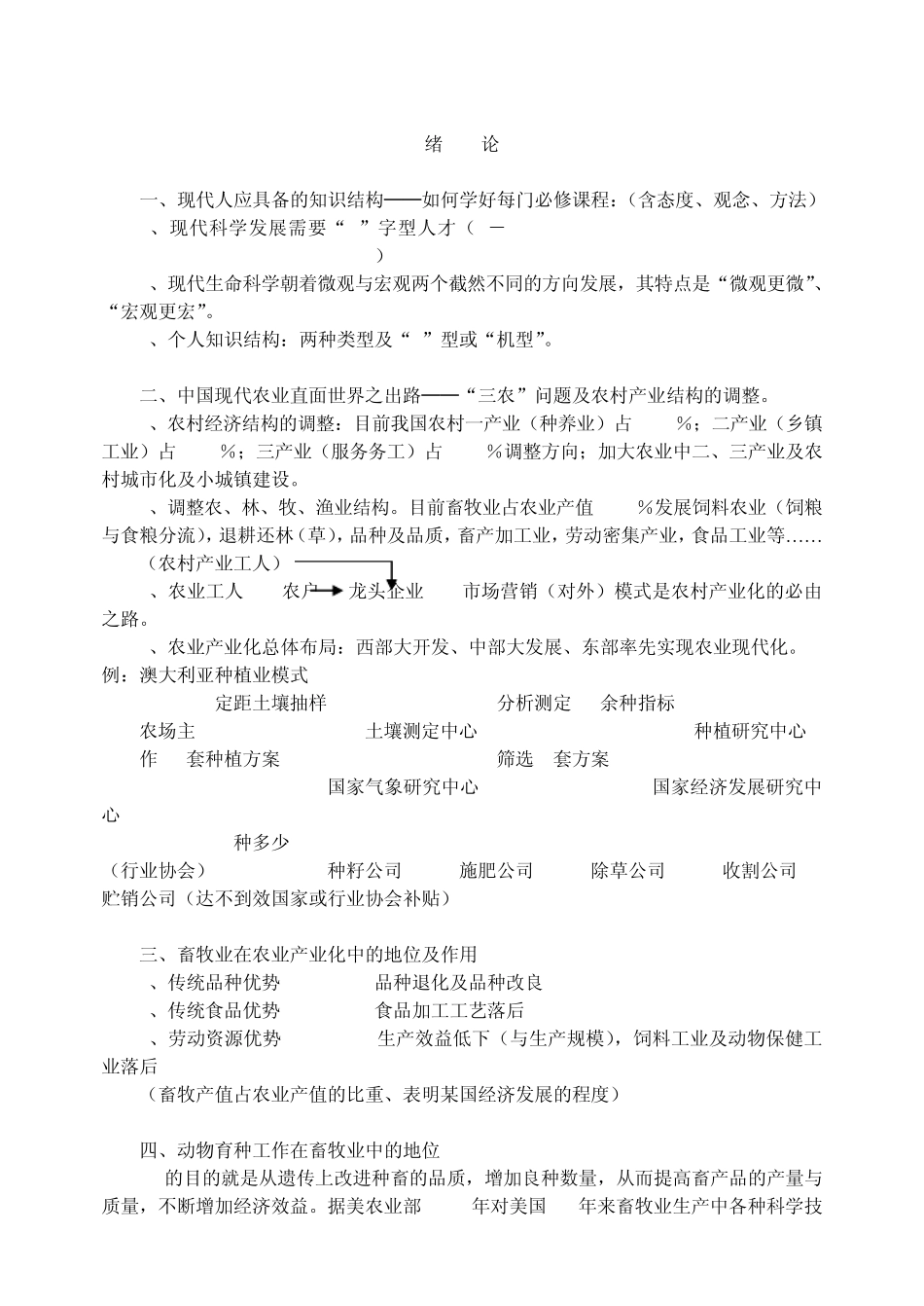 家畜育种学1_第2页