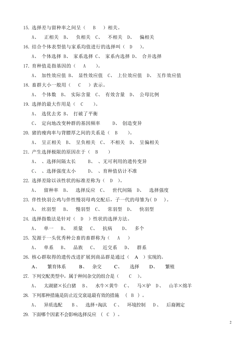 家畜育种学复习题_第2页