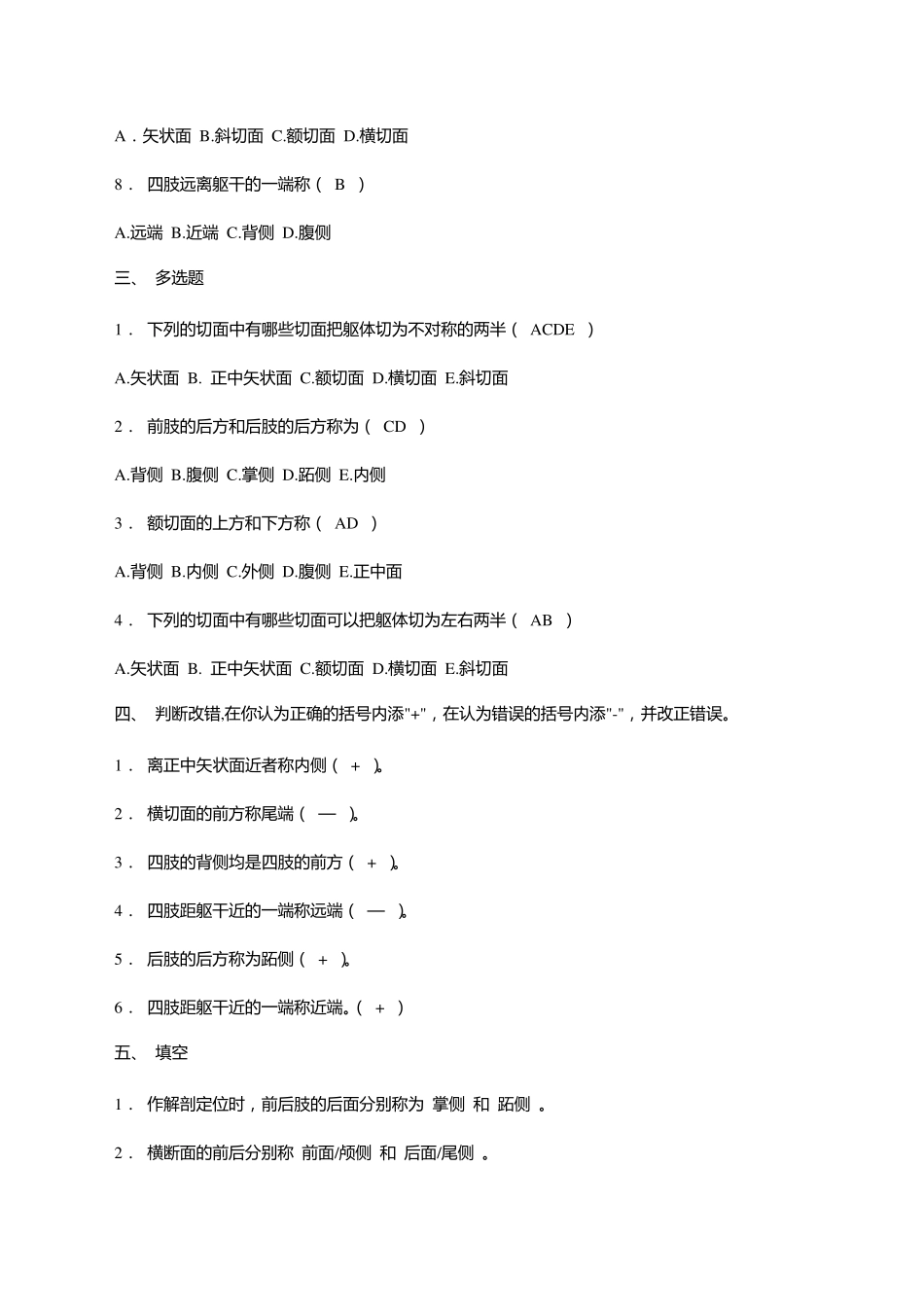 家畜解剖学习题库(答案版)_第2页