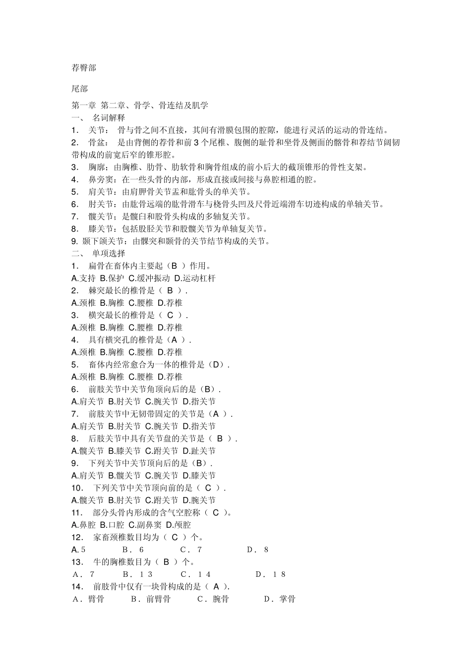 家畜解剖学习题库答案_第3页
