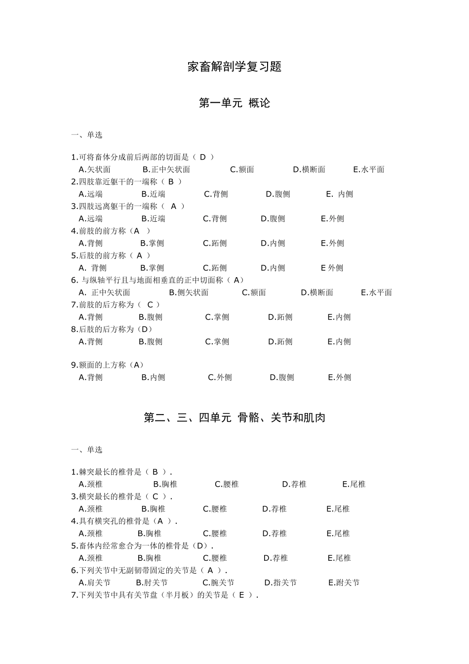家畜解剖学习题库_第1页