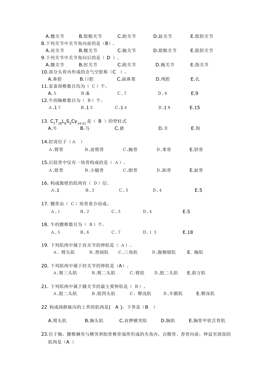 家畜解剖学习题库_第2页