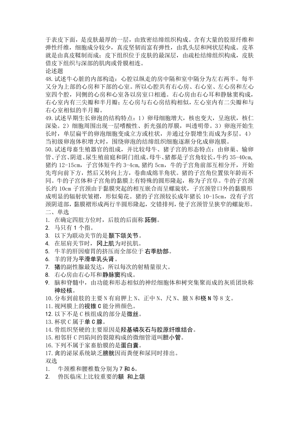 家畜解剖学及组织胚胎学复习题_第3页