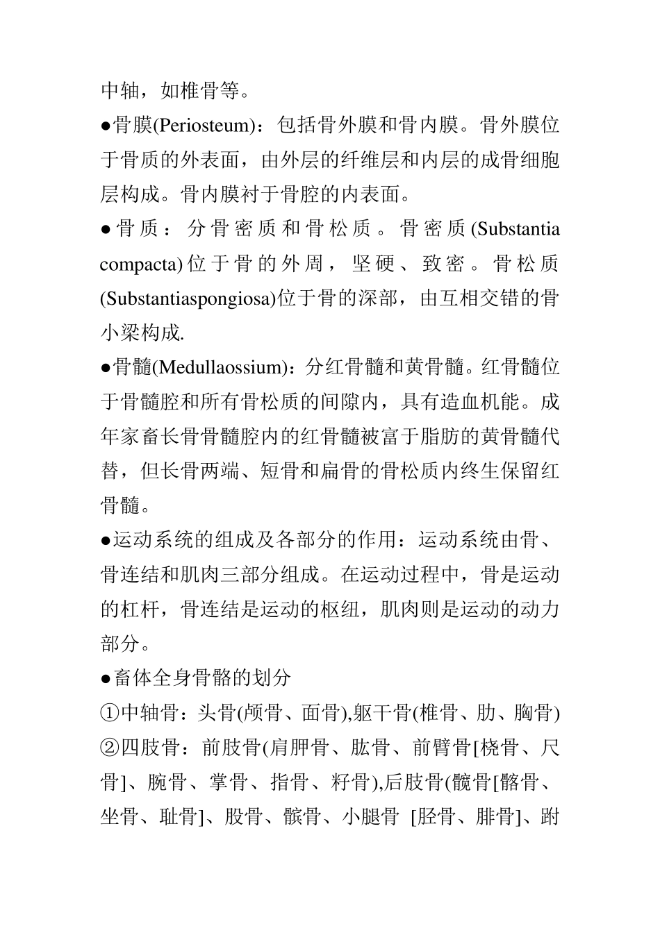 家畜解剖学的专业术语_第2页