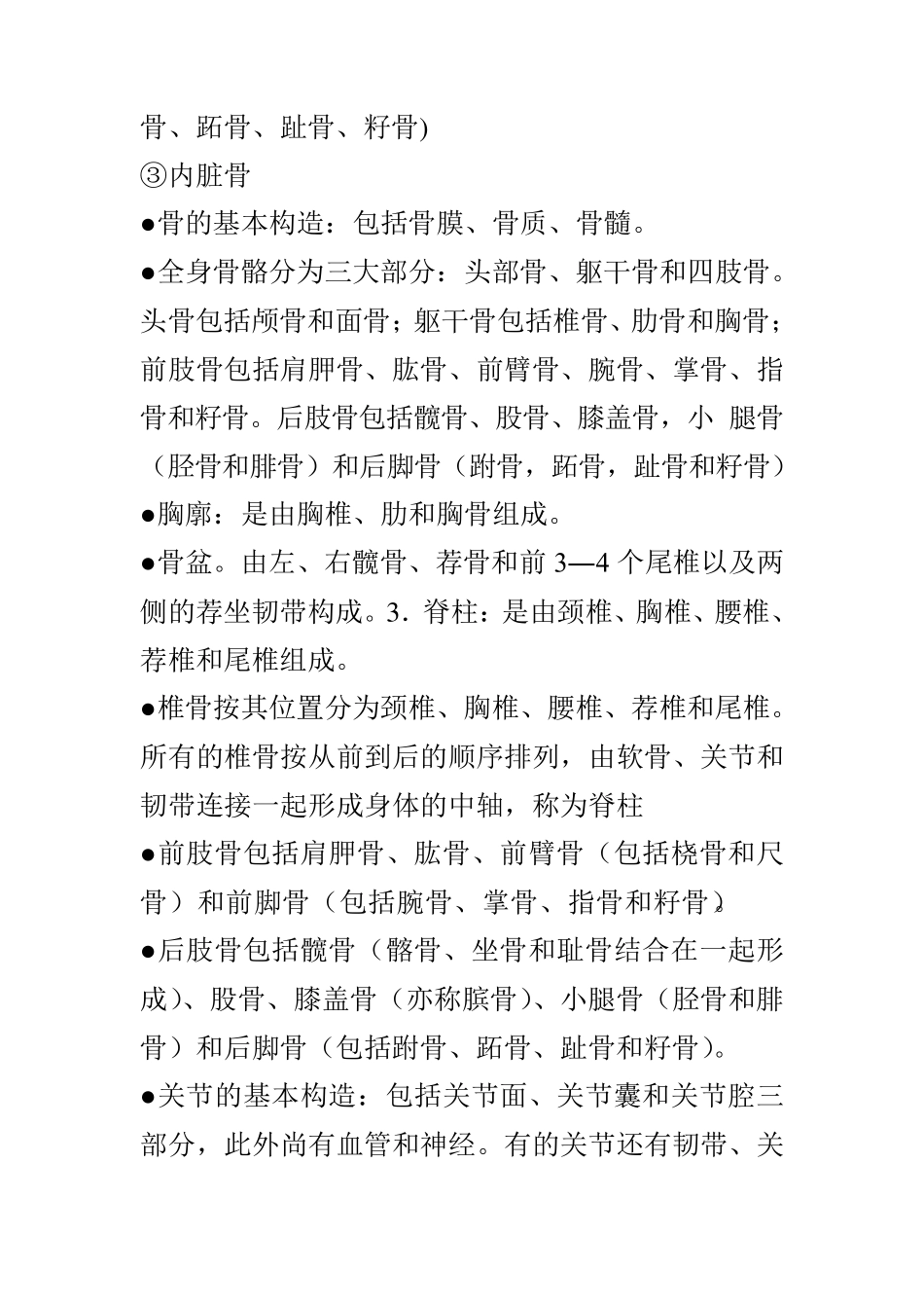 家畜解剖学的专业术语_第3页