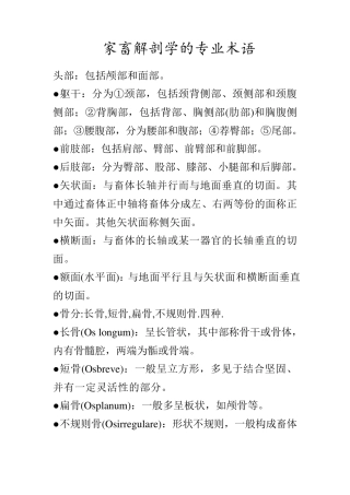 家畜解剖学的专业术语