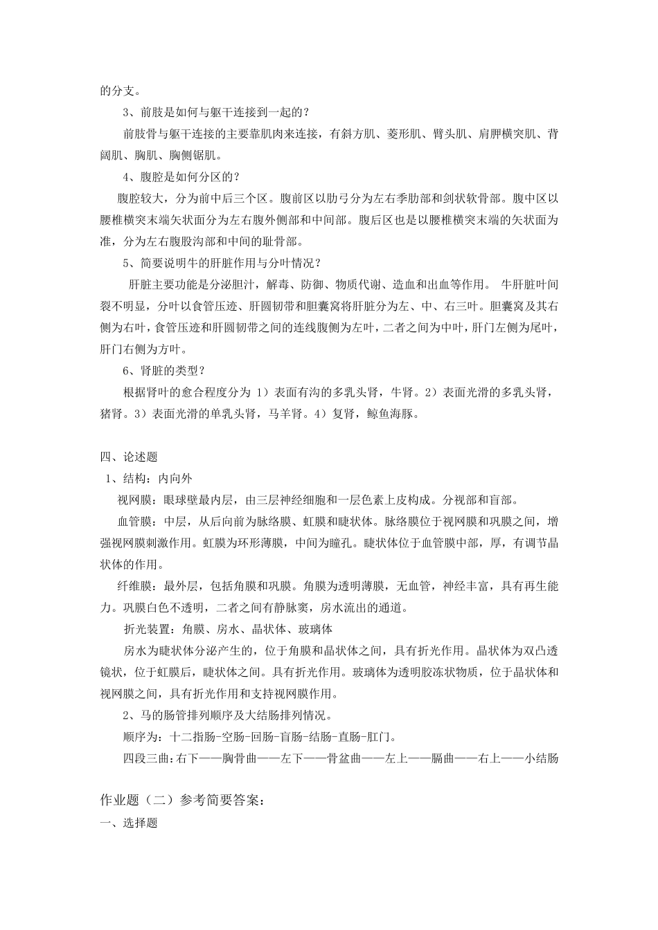 家畜解剖学答案_第2页