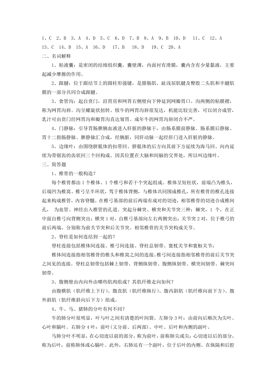 家畜解剖学答案_第3页