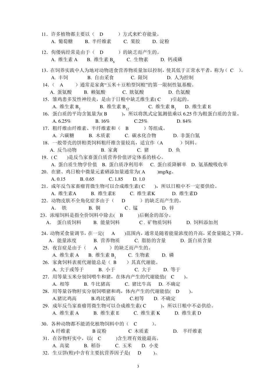 家畜饲养管理学》(课程代码02797)复习资料_第3页