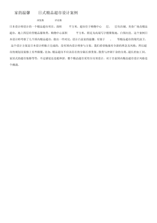 家的温馨日式超市设计案例