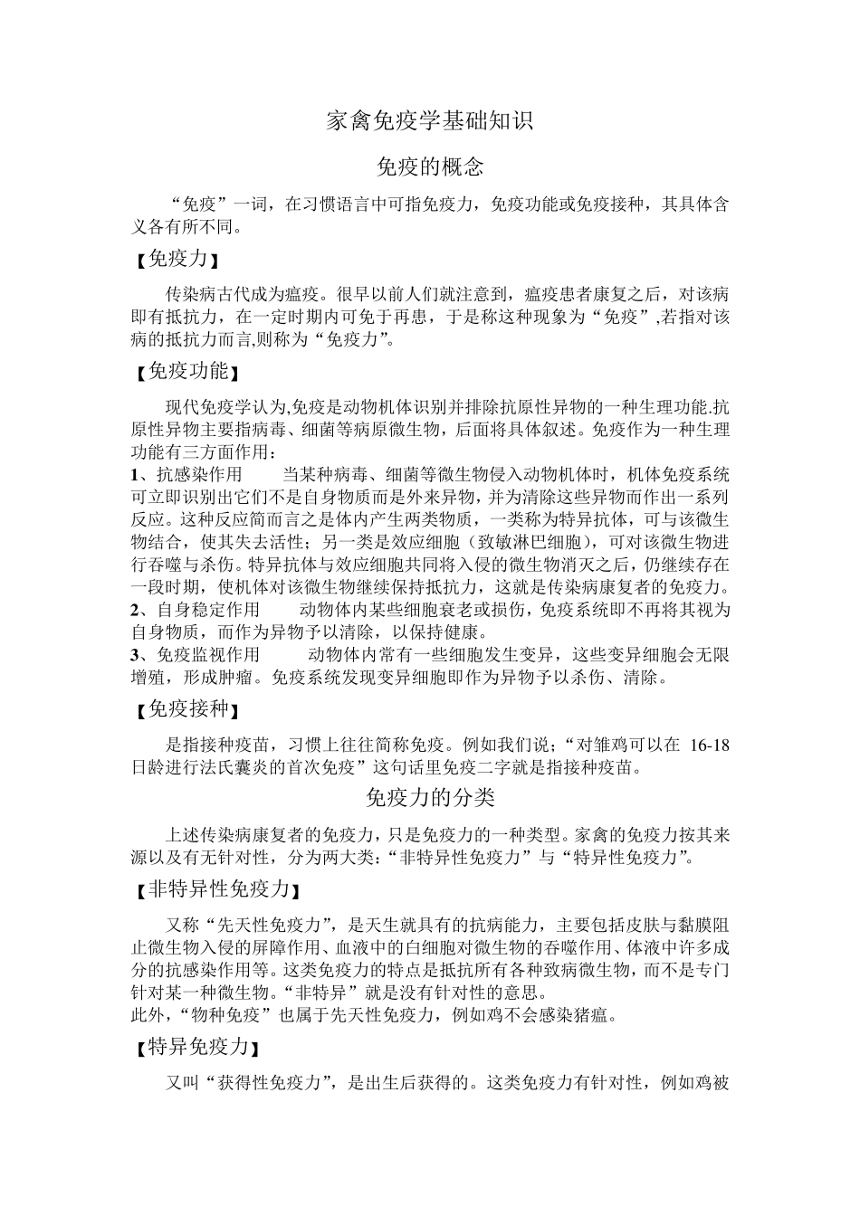 家禽免疫学基础知识_第1页