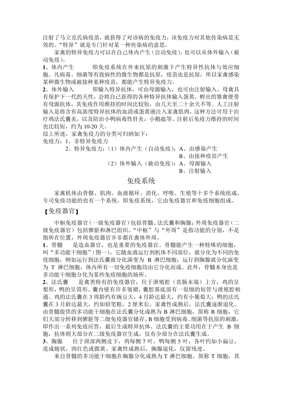 家禽免疫学基础知识_第2页