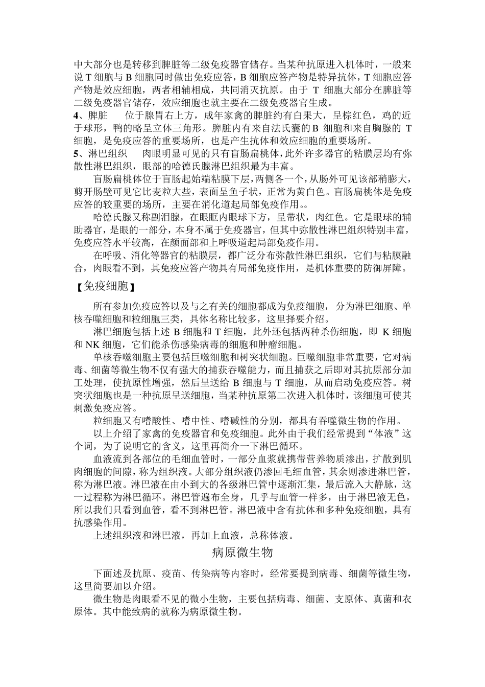 家禽免疫学基础知识_第3页
