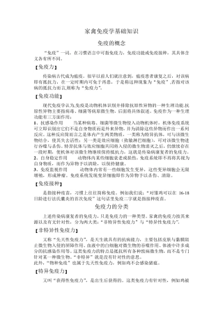 家禽免疫学基础知识