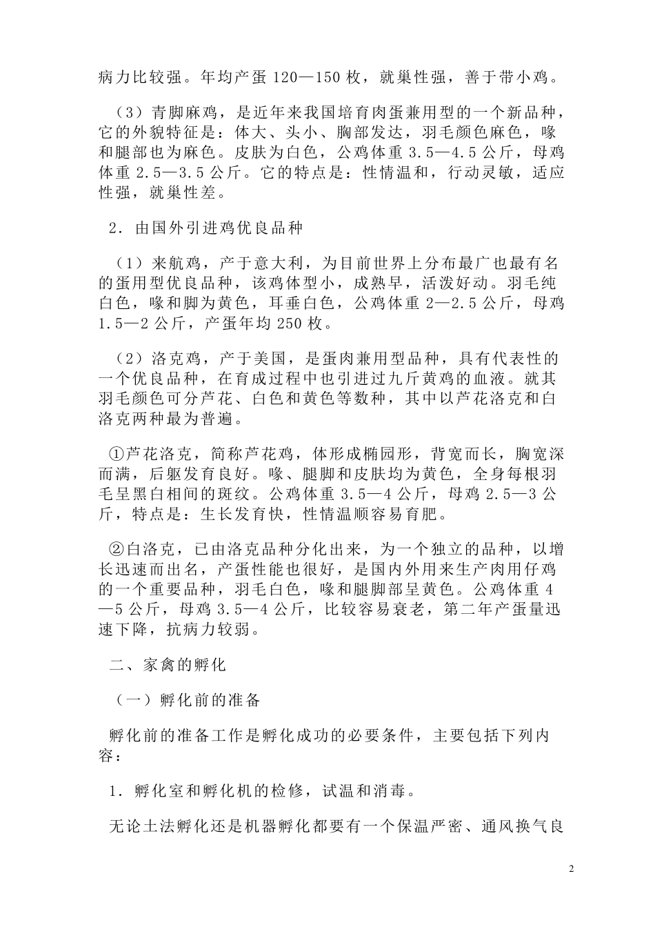 家禽养殖技术_第2页
