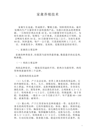 家禽养殖技术