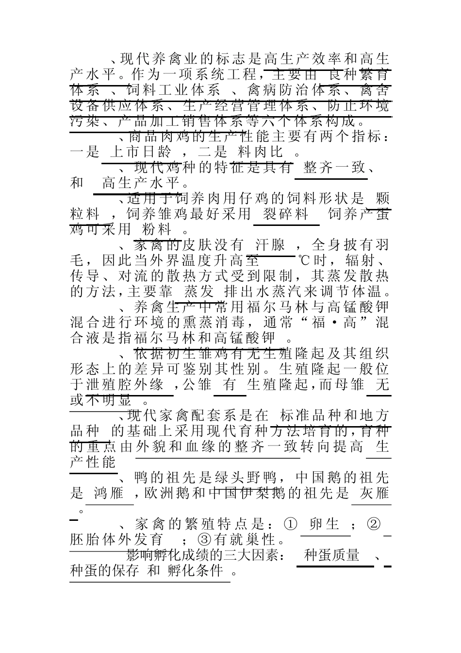 家禽学基本知识点_第2页