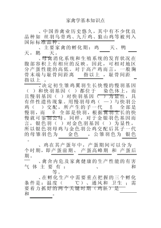 家禽学基本知识点
