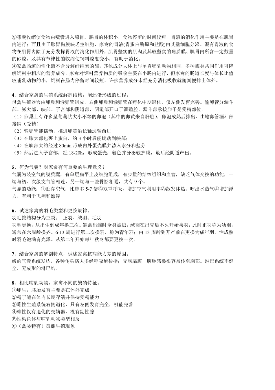 家禽学各章简答题_第2页
