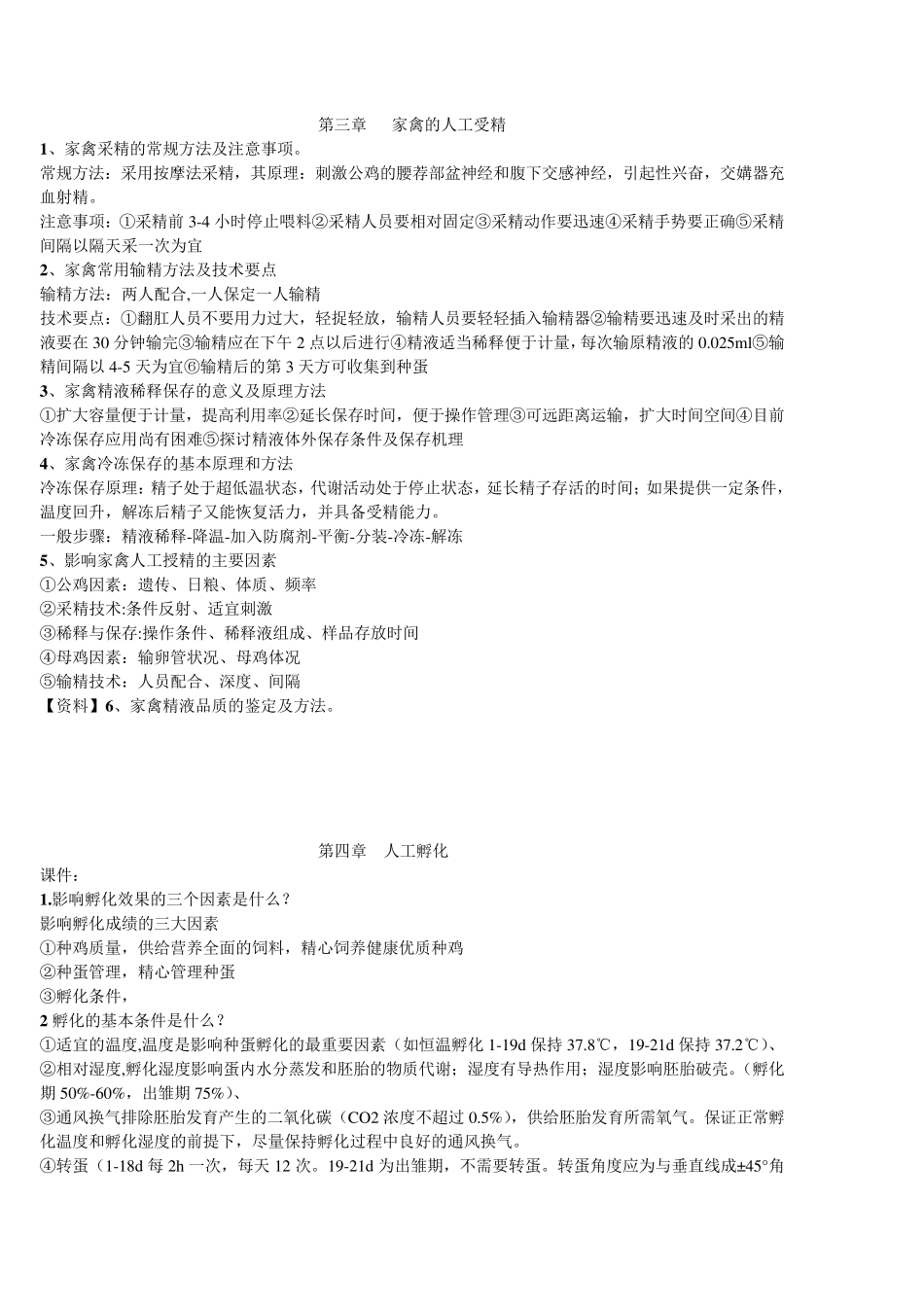 家禽学各章简答题_第3页