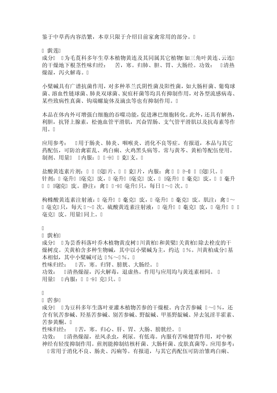 家禽常用中药_第1页