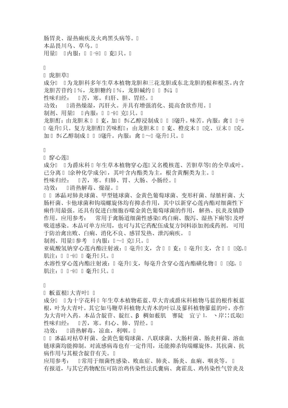 家禽常用中药_第2页