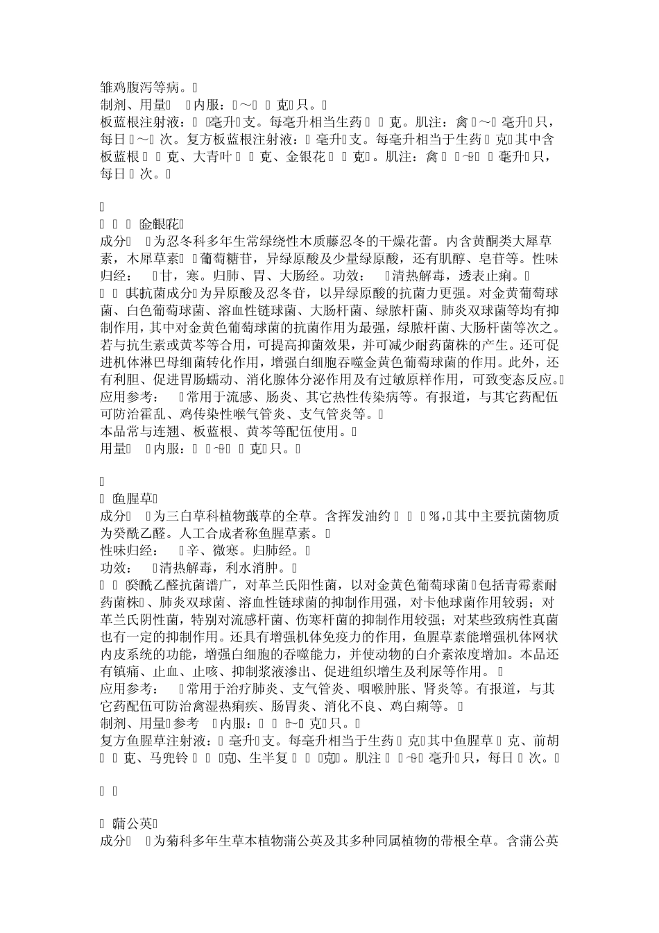 家禽常用中药_第3页