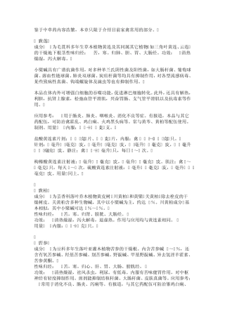 家禽常用中药