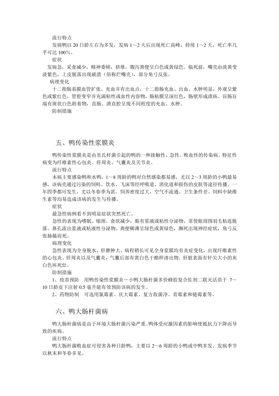 家禽常见病防治手册_第1页
