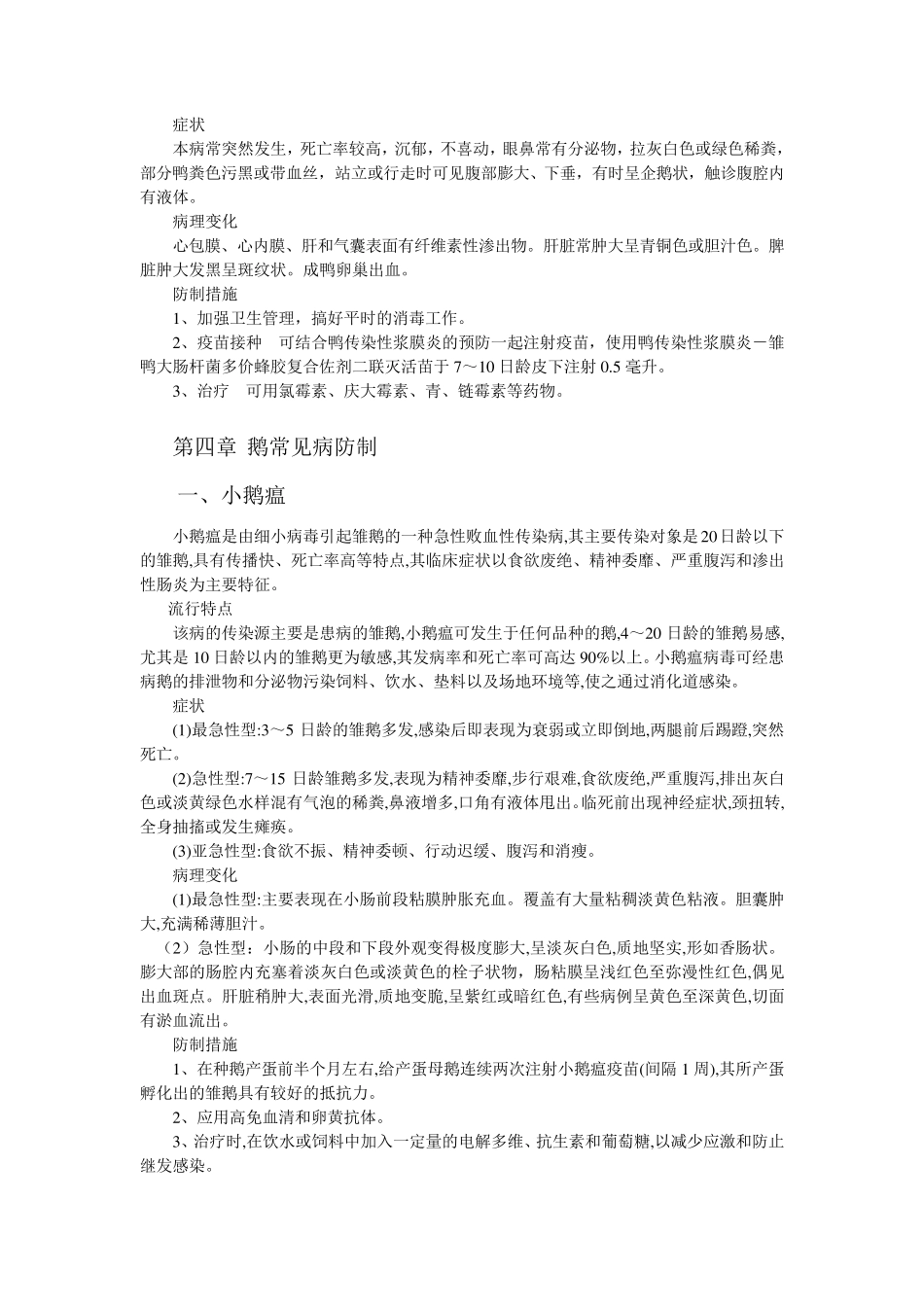 家禽常见病防治手册_第2页
