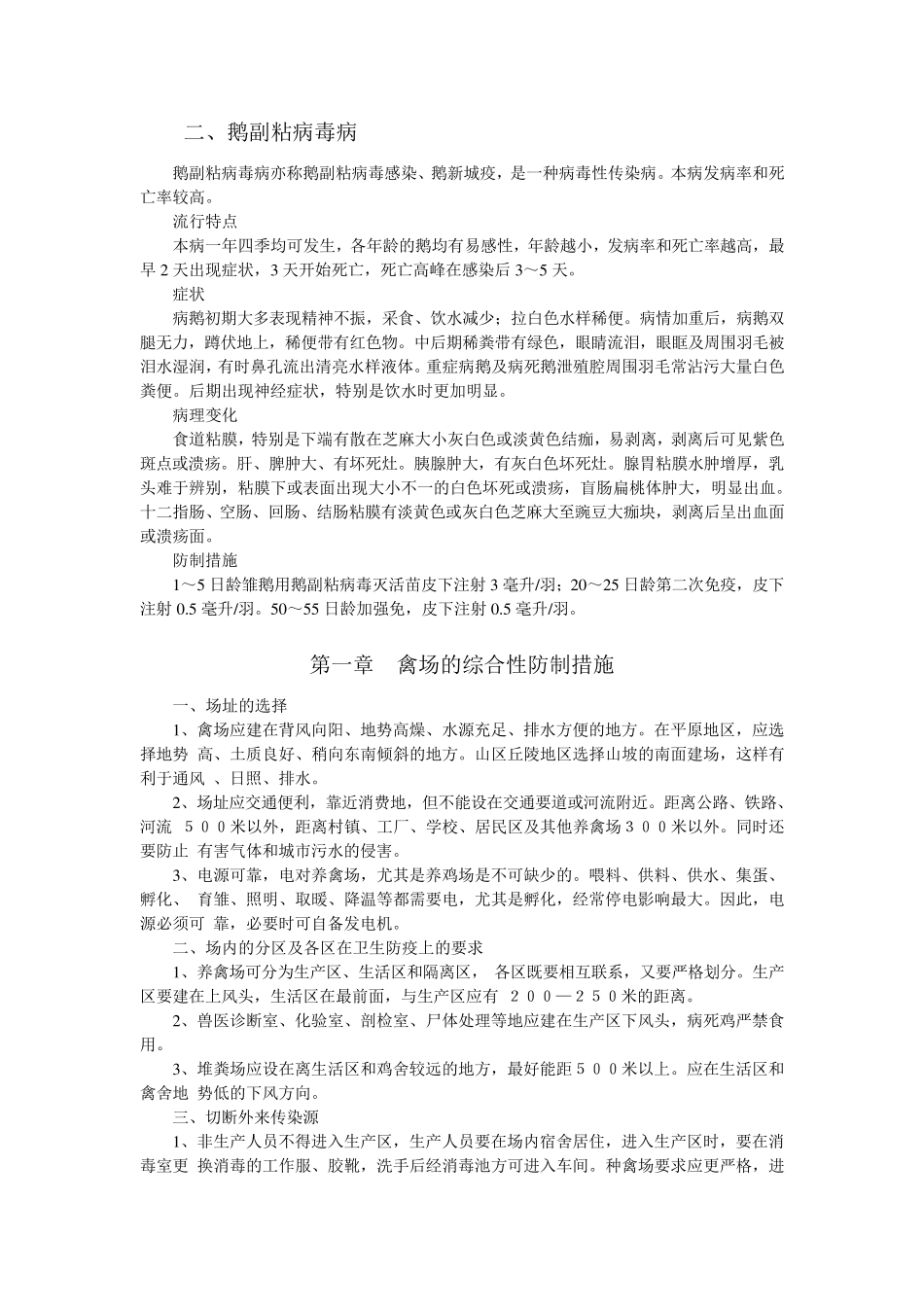 家禽常见病防治手册_第3页