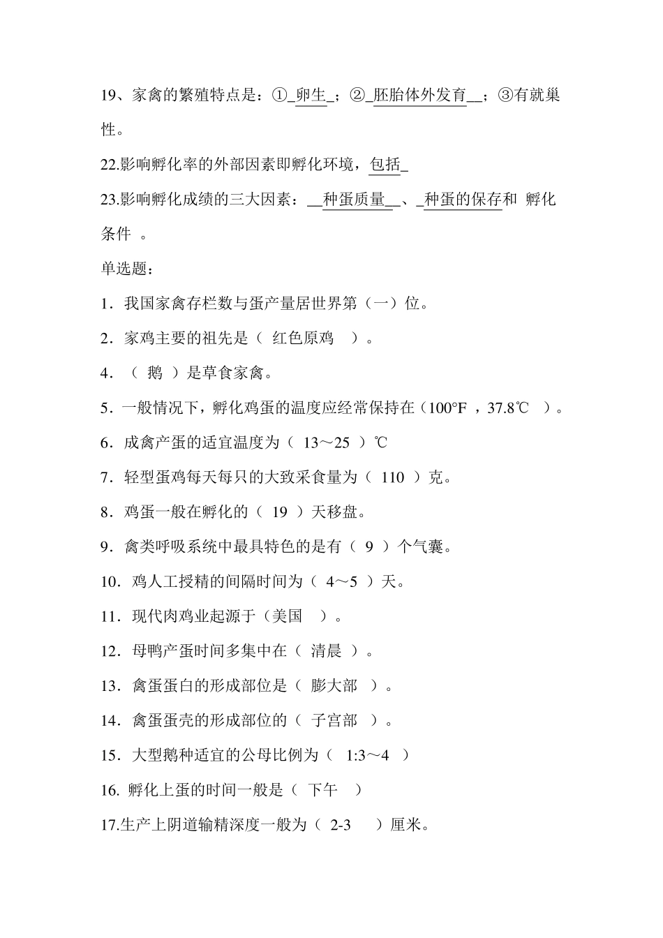 家禽生产学试题_第3页