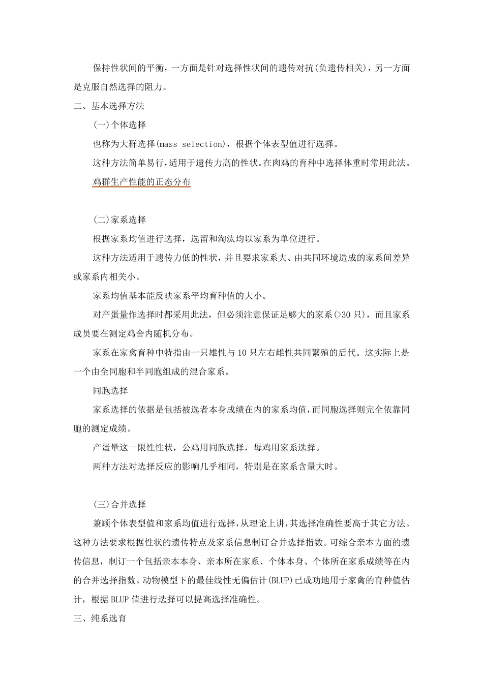 家禽育种原理和方法_第2页