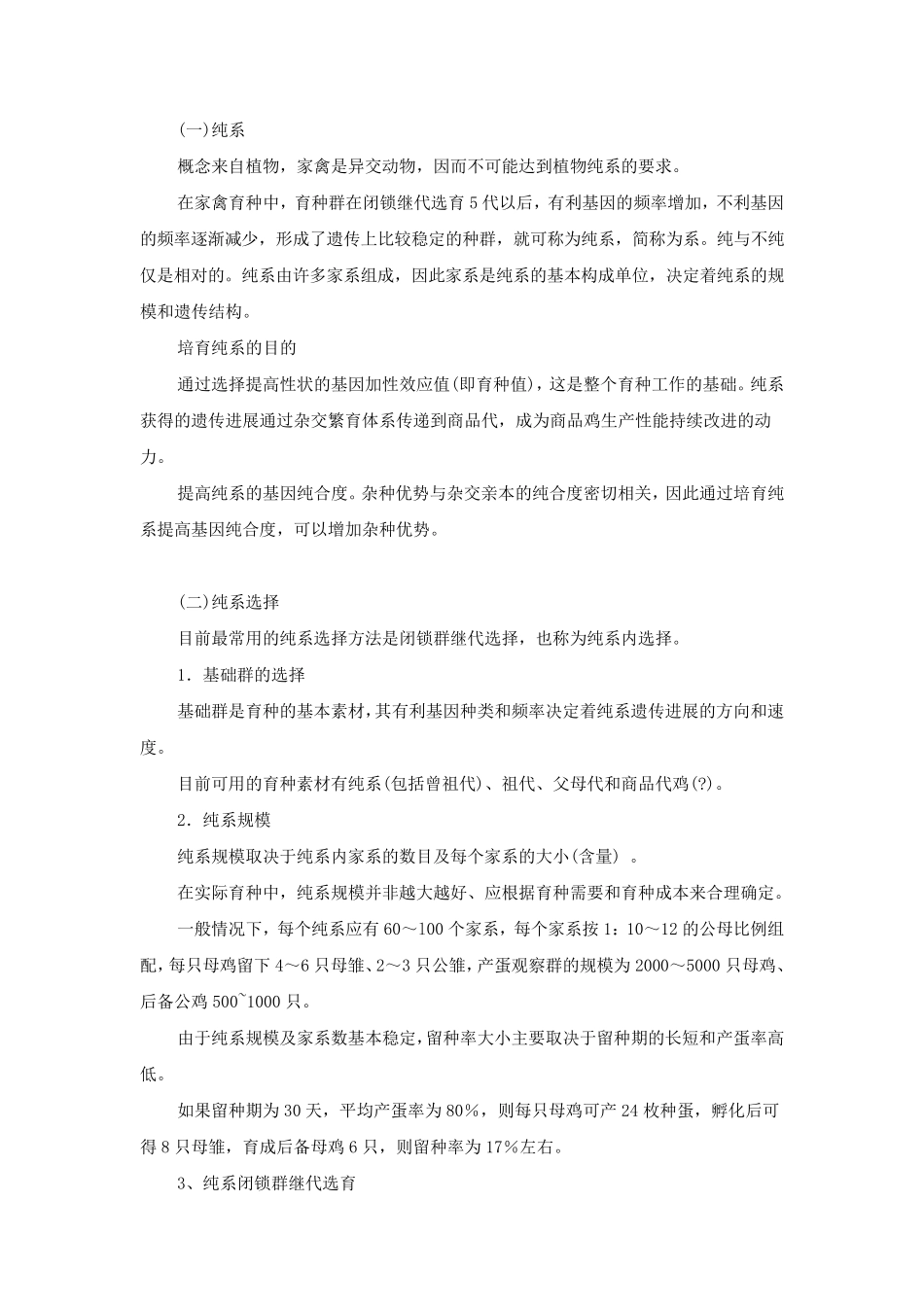 家禽育种原理和方法_第3页