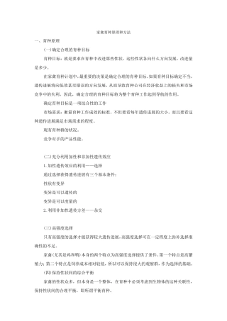家禽育种原理和方法