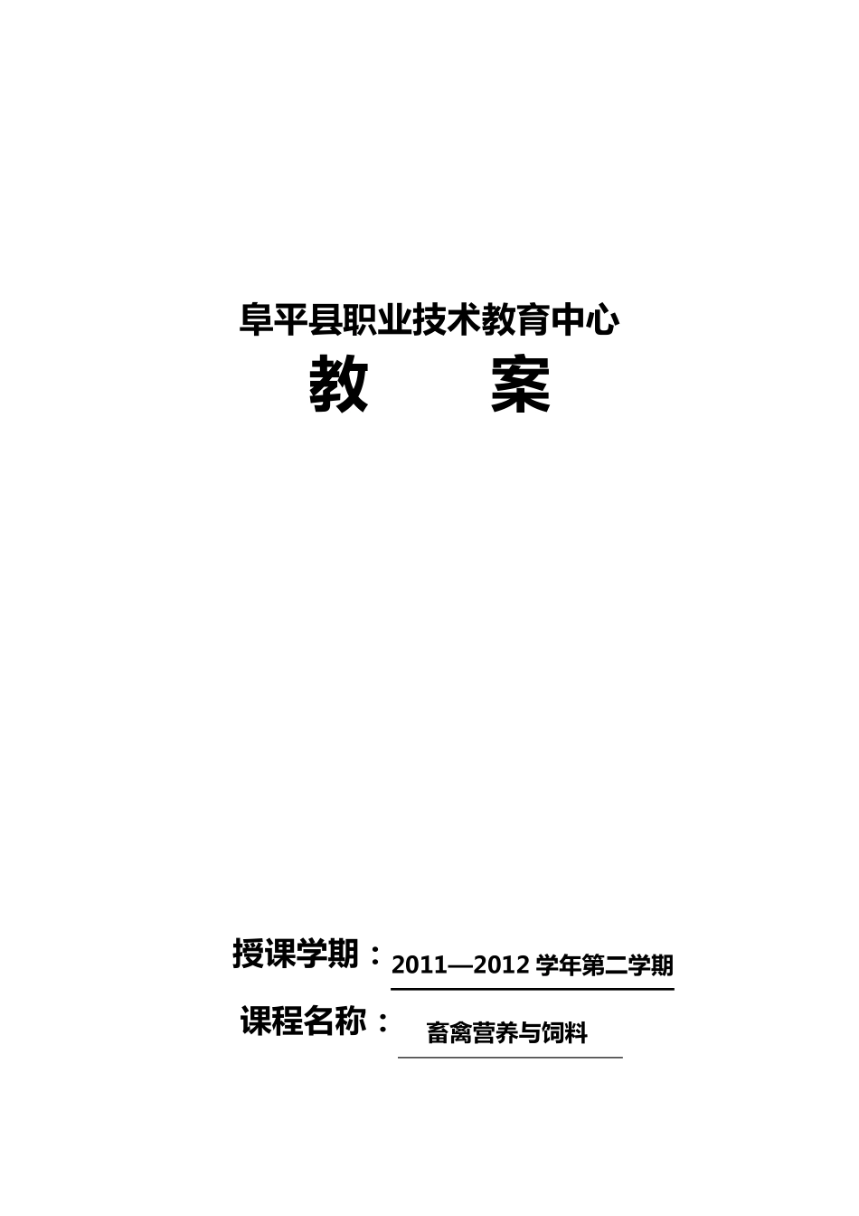 家禽营养与饲料教案_第1页