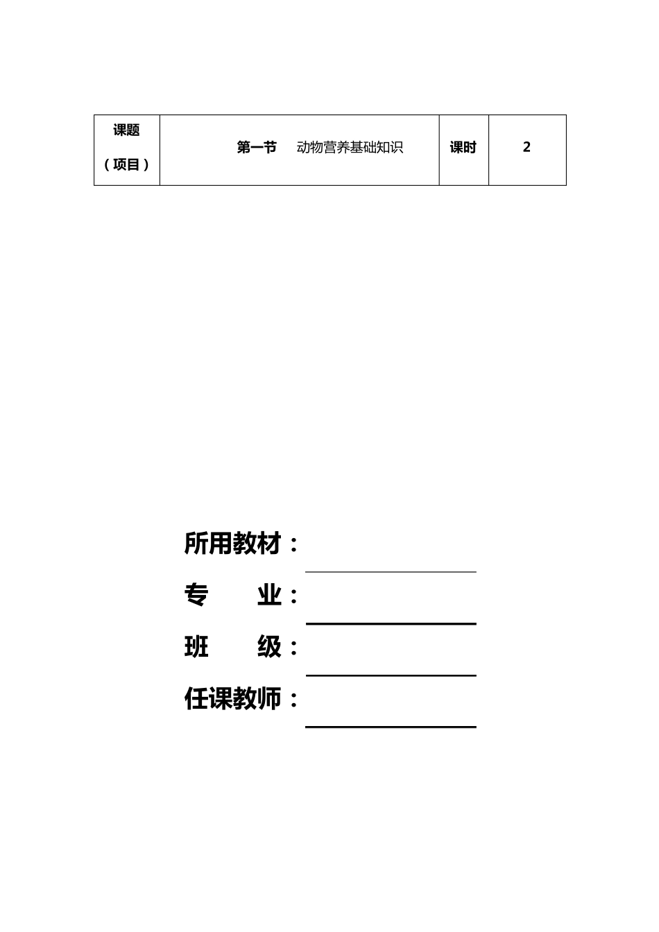 家禽营养与饲料教案_第2页