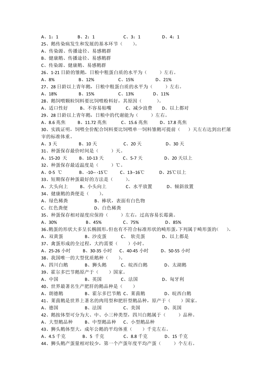 家禽饲养工中级理论第一套试卷_第3页