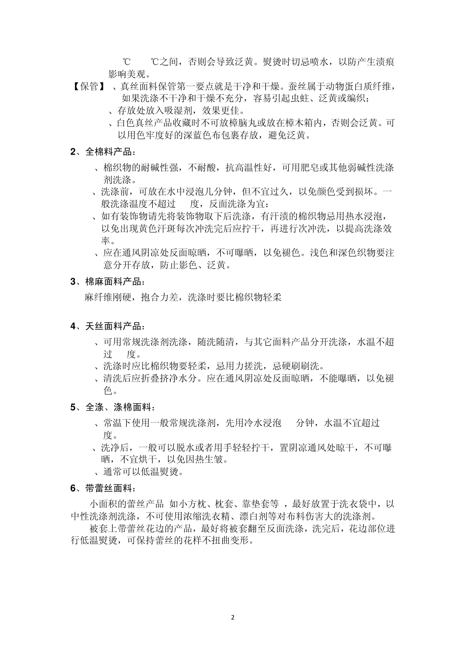 家纺产品的清洗与保养及售后话术实例_第2页