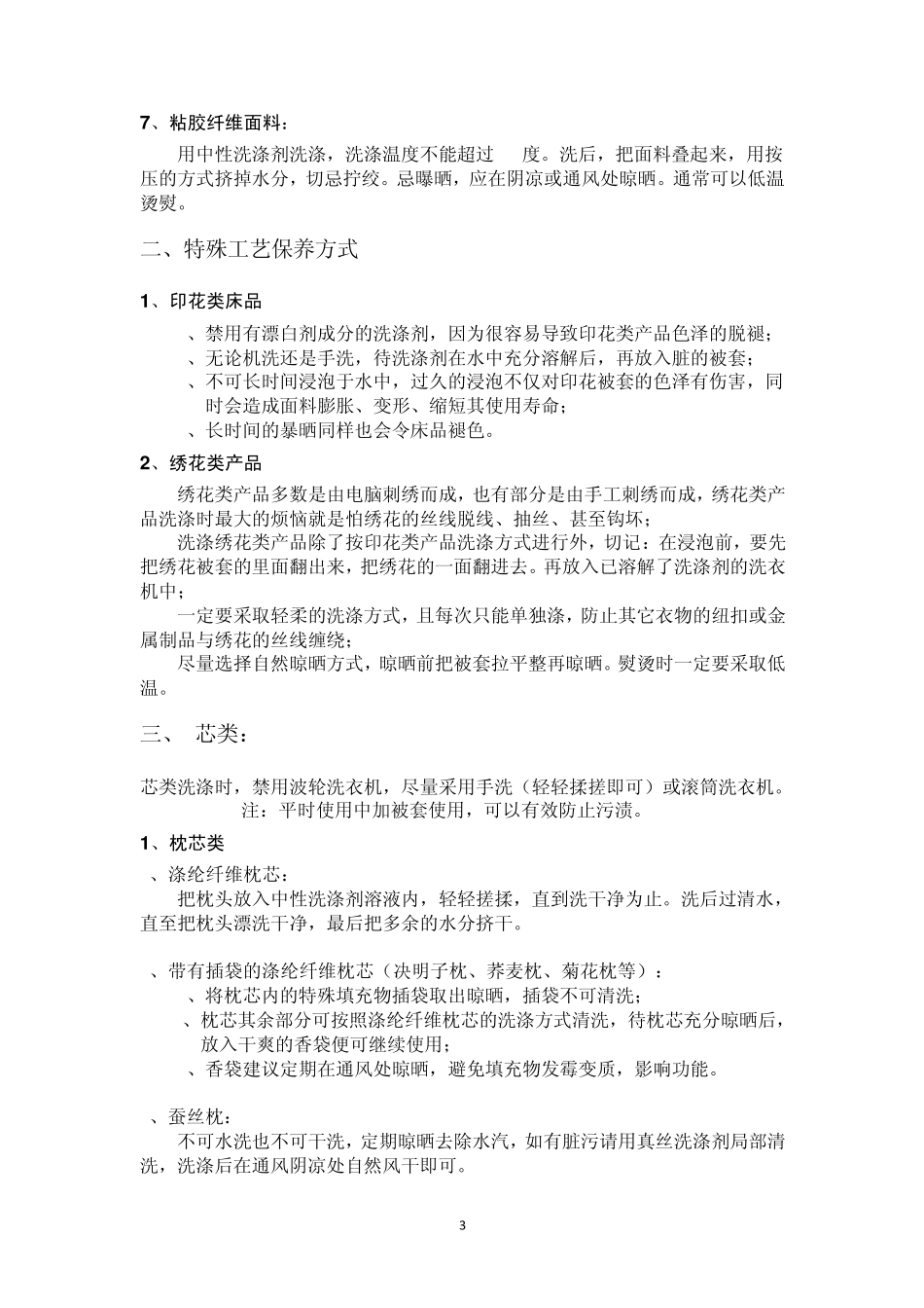 家纺产品的清洗与保养及售后话术实例_第3页