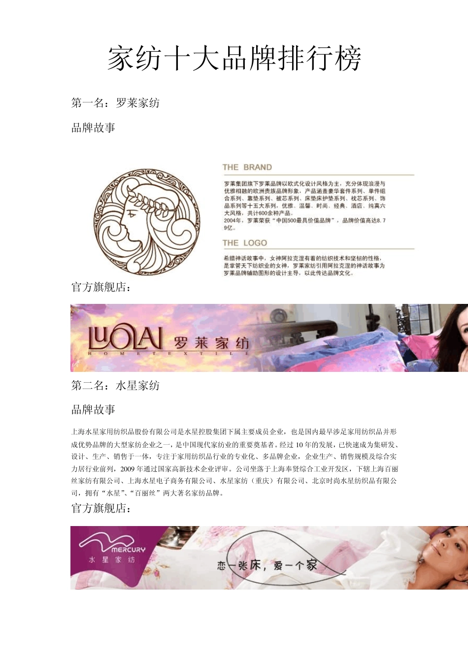 家纺十大品牌排行榜_第1页