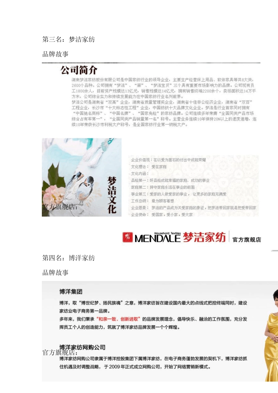 家纺十大品牌排行榜_第2页