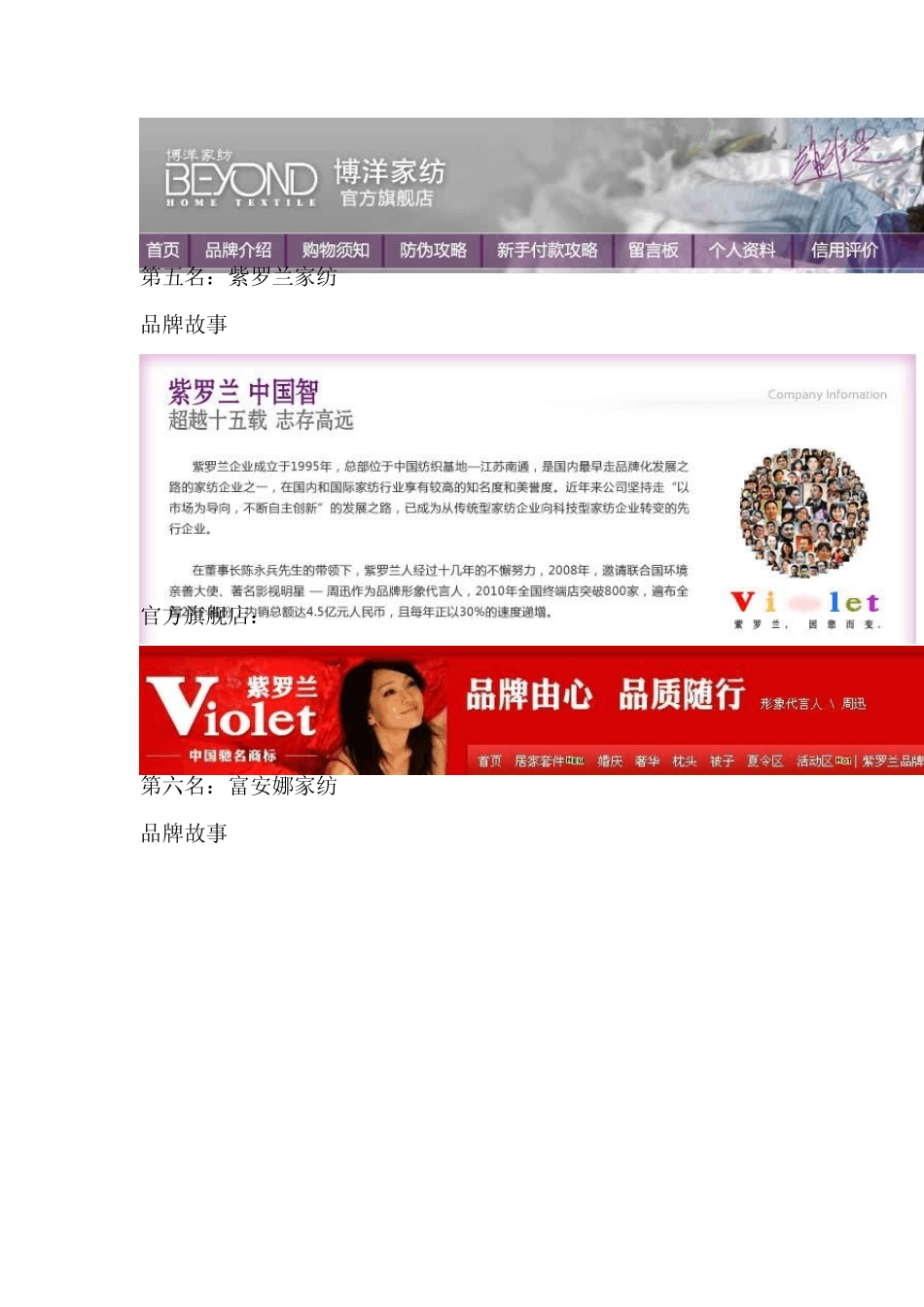 家纺十大品牌排行榜_第3页