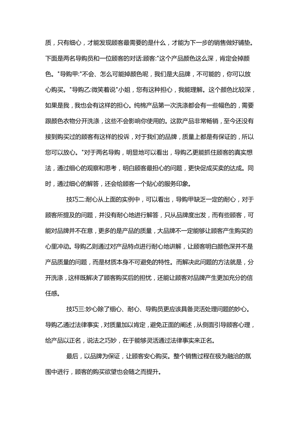 家纺导购销售技巧_第2页