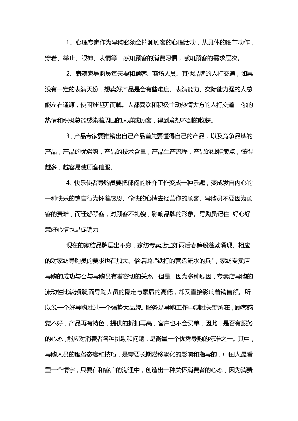 家纺导购销售技巧_第3页