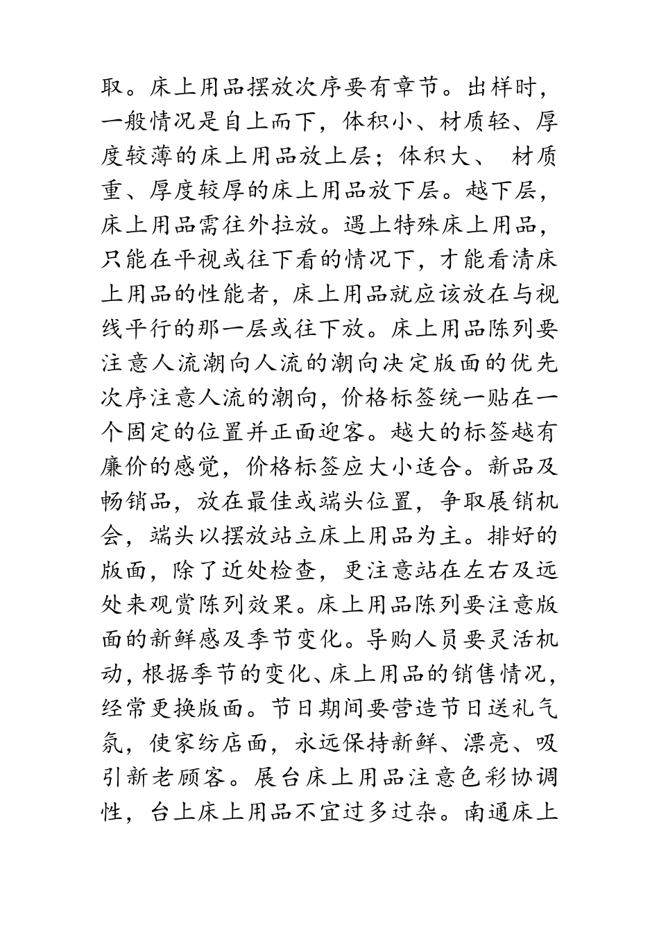 家纺床上用品销售技巧汇总_第2页
