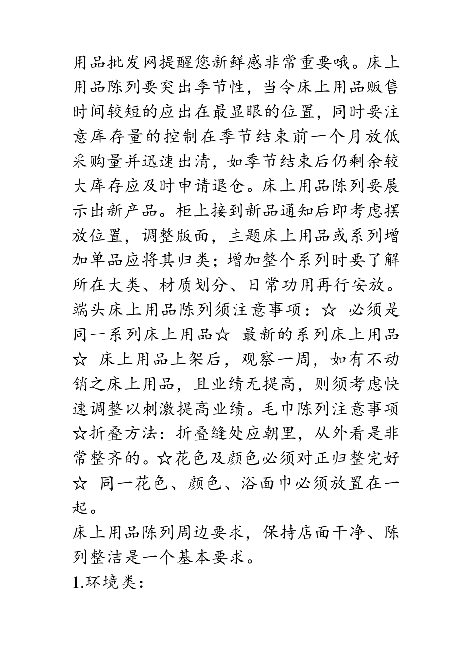 家纺床上用品销售技巧汇总_第3页