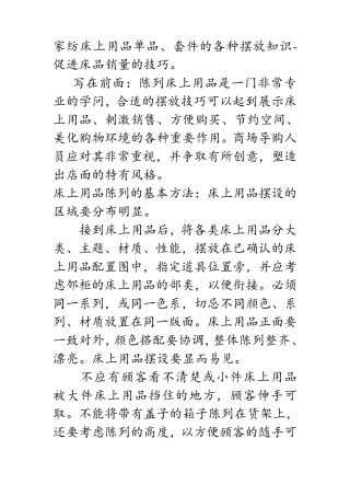 家纺床上用品销售技巧汇总