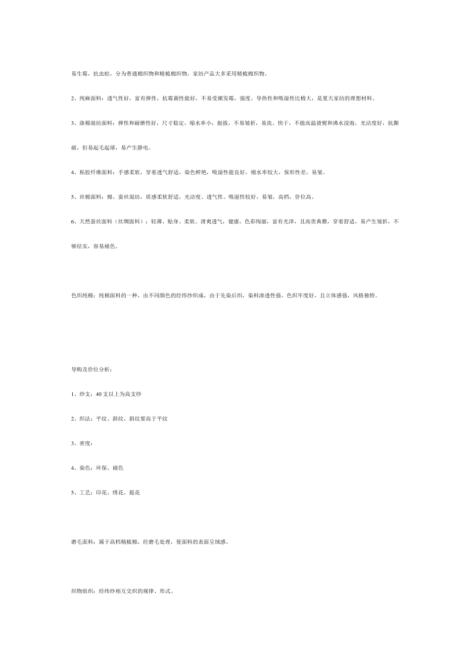 家纺知识培训_第2页