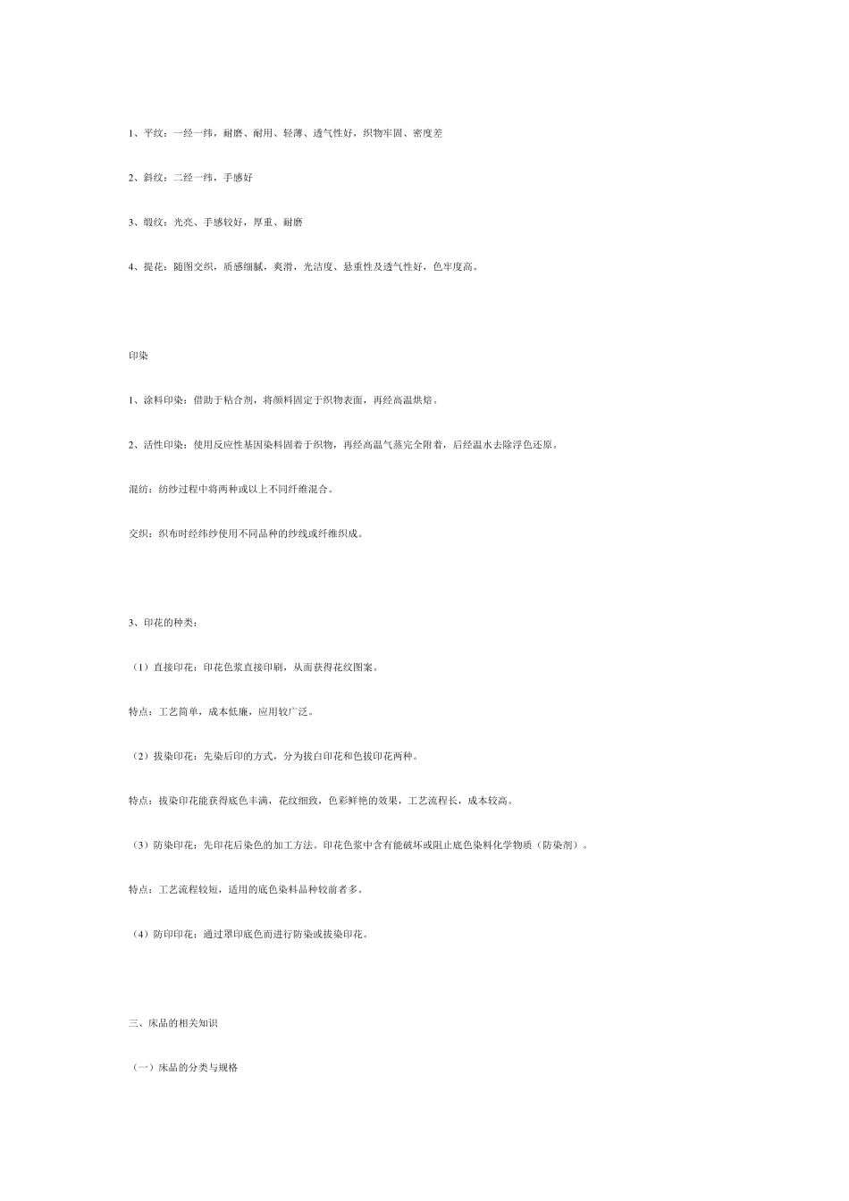 家纺知识培训_第3页